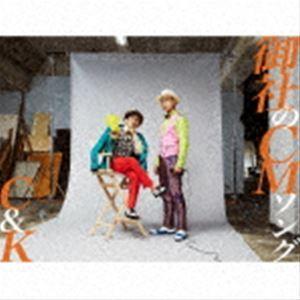 C＆K / 御社のCMソング（初回限定盤／CD＋DVD） [CD]｜dss