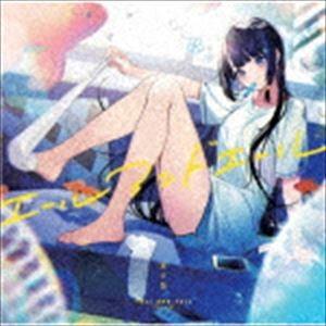 富士葵 / エールアンドエール（通常盤） [CD]｜dss