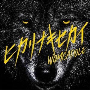 WOMCADOLE / ヒカリナキセカイ（通常盤） [CD]
