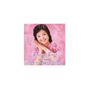 鄧麗君　テレサテン　CD 2枚　中国語全曲集 Amazon.co.jp: テレサ・テン 中国語全曲集 ベスト&ベスト PBB30