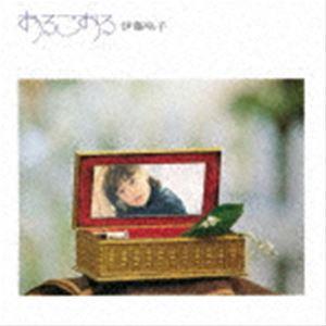 伊藤咲子 / おるごおる [CD]｜dss