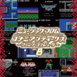 (ゲーム・ミュージック) ミュージック フロム コナミアンティークス 〜ファミリーコンピュータ〜 V...