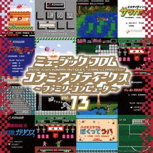 (ゲーム・ミュージック) ミュージック フロム コナミアンティークス 〜ファミリーコンピュータ〜 V...