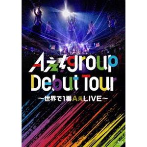 Aぇ! group Debut Tour 〜世界で1番AぇLIVE〜（通常盤） [Blu-ray]