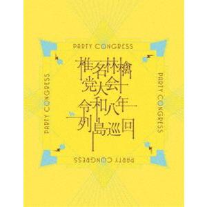 椎名林檎／党大会 令和八年列島巡回（通常盤） [Blu-ray]