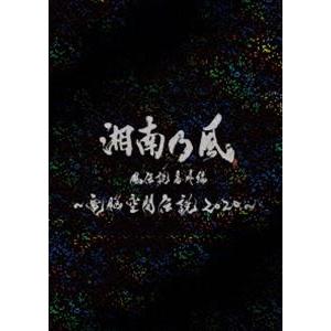 湘南乃風 風伝説番外編 〜電脳空間伝説 2020〜 supported by 龍が如く（初回限定盤） [Blu-ray]｜dss