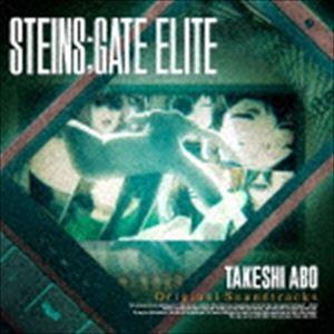 阿保剛 / STEINS；GATE ELITE オリジナルサウンドトラック [CD]