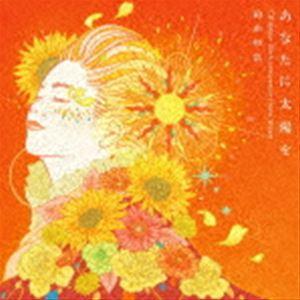 ゼロテスター コレクターズDVD Vol.1 ＜デジタルリマスター版＞ 想い出