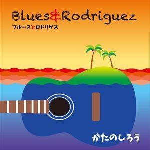 かたのしろう / Blues＆Rodriguez [CD]