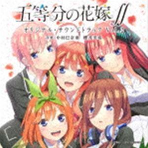 (オリジナル・サウンドトラック) TVアニメ 五等分の花嫁∬ オリジナル・サウンドトラック vol.2 [CD]｜dss