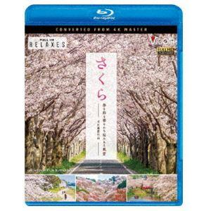 ビコム Relaxes BD さくら 春を彩る 華やかな桜のある風景 4K撮影作品 [Blu-ray...