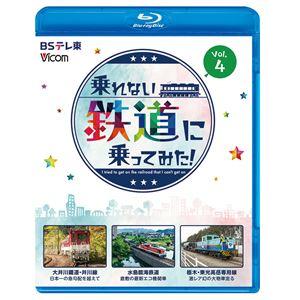 ビコム ブルーレイシリーズ 乗れない鉄道に乗ってみた! Vol.4 大井川鐵道・井川線／水島臨海鉄道...