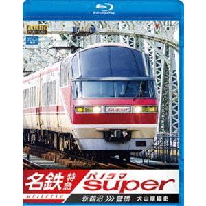 ビコム ブルーレイ展望 名鉄特急 新鵜沼〜豊橋 名鉄パノラマスーパー 犬山線経由 [Blu-ray]