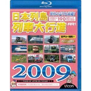 日本列島列車大行進 2009 [Blu-ray]