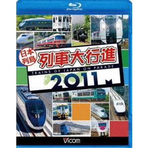 日本列島列車大行進 2011 [Blu-ray]｜dss