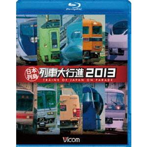 ビコム 列車大行進BDシリーズ 日本列島列車大行進 2013 [Blu-ray]｜dss