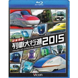 ビコム 列車大行進BDシリーズ 日本列島列車大行進2015 [Blu-ray]｜dss