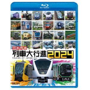 ビコム 列車大行進BDシリーズ 日本列島 列車大行進2024 [Blu-ray]｜dss