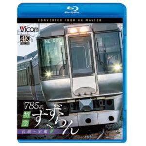 ビコム ブルーレイシリーズ 785系 特急すずらん 札幌〜室蘭 [Blu-ray]