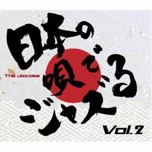 The Jazzles/日本の唄でJazzる Vol.2 [CD]の商品画像