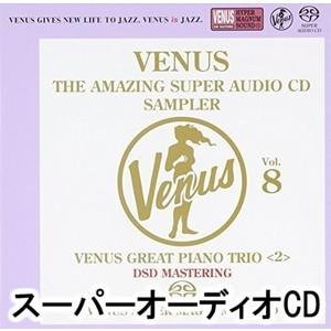 ヴィーナス・アメイジングSACD スーパー・サンプラー Vol.8 〜ヴィーナス・ピアノ・トリオ編＜...