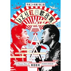 桑田佳祐 ひとり紅白歌合戦 [Blu-ray3枚セット] : ぐるぐる王国 ヤフー
