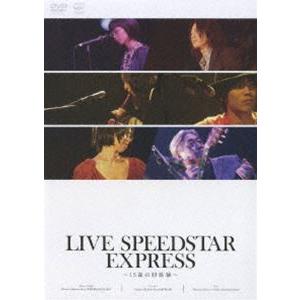 LIVE SPEEDSTAR EXPRESS〜15歳の初体験〜 [DVD]