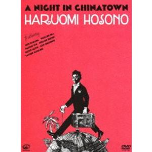 細野晴臣／A Night in Chinatown [DVD]