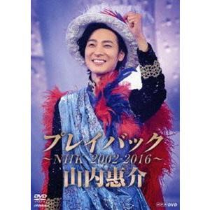 廃盤 山内惠介 DVD 2008 バースデーコンサート トリビュート FC限定