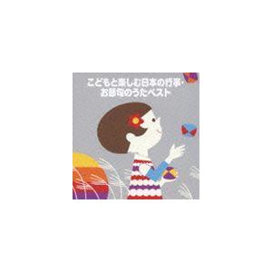 COLEZO！：： こどもと楽しむ 日本の行事・お節句のうたベスト