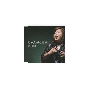 紅晴美 / じゃんがら恋唄 [CD]