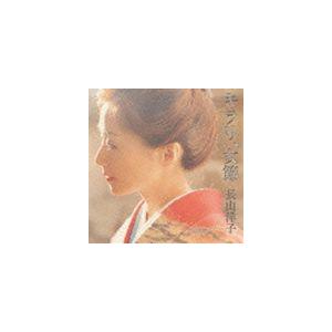 長山洋子 / キラリ、女節 [CD]