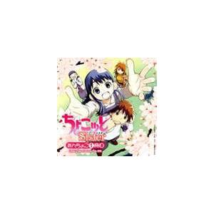 ドラマcd Tvアニメーション ちょこッとsister あんちょこ 1冊目 Under Chocottosister File One Cd Vicl ぐるぐる王国 スタークラブ 通販 Yahoo ショッピング