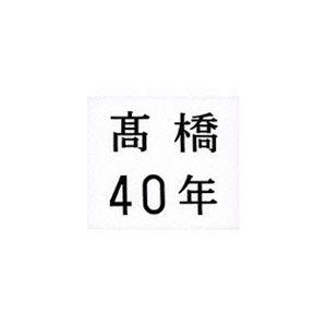 高橋真梨子 / 高橋40年（通常盤／デビュー40周年記念） [CD]