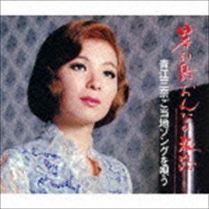 もっと…青江三奈 スペシャル・コレクション - 映像と音の友社