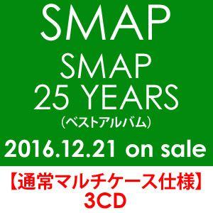 SMAP / SMAP 25 YEARS（通常盤） [CD]