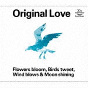 オリジナル・ラヴ / Flowers bloom， Birds tweet， Wind blows ...