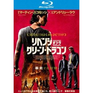 リベンジ・オブ・ザ・グリーン・ドラゴン（Blu-ray） [Blu-ray]