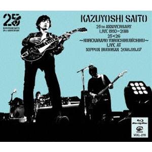 斉藤和義／KAZUYOSHI SAITO 25th Anniversary Live 1993-2018 25＜26 〜これからもヨロチクビーチク〜 Live at 日本武道館2018.09.07（通常盤） [Blu-ray]｜dss