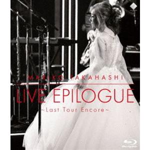 高橋真梨子／LIVE EPILOGUE 〜Last Tour Encore〜 [Blu-ray]
