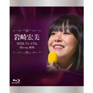 岩崎宏美／NHK プレミアム Blu-ray BOX [Blu-ray]