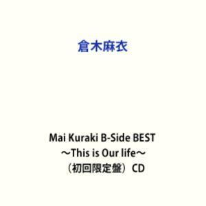 倉木麻衣 / Mai Kuraki B-Side BEST This is Our life（初回限...