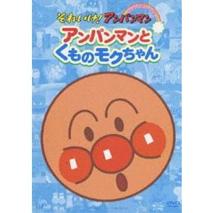 それいけ!アンパンマン ぴかぴかコレクション アンパンマンとくものモクちゃん [DVD]｜dss