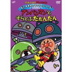 それいけ!アンパンマン だいすきキャラクターシリーズ／ばいきんメカ アンパンマンとそらとぶだだんだん [DVD]｜dss