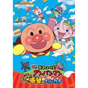 それいけ!アンパンマン とばせ!希望のハンカチ [DVD]｜dss