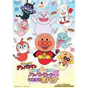 それいけ!アンパンマン みんなで てあそび アンパンマンといたずらオバケ [DVD]｜dss