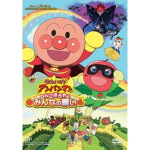 それいけ!アンパンマン りんごぼうやとみんなの願い [DVD]