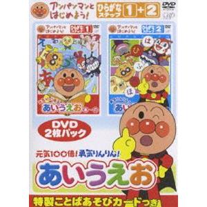 アンパンマンとはじめよう! ひらがな編 元気100倍!勇気りんりん!あいうえお [DVD]