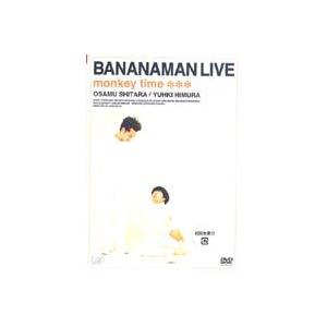 バナナマン BANANAMAN LIVE monkey time [DVD]