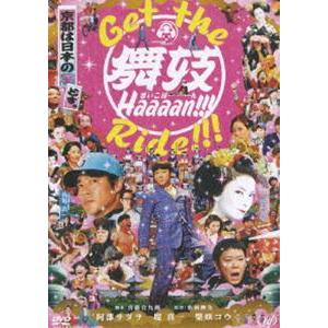 GET THE 舞妓Haaaan!!! RIDE!!! [DVD]｜dss